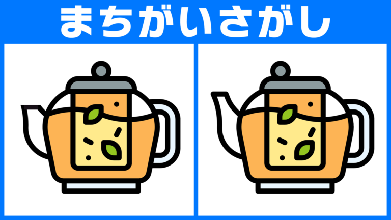 【No.15】犬 | ティーポット | 猫 | 文房具 | ケーキ【間違い探し脳トレクイズ】