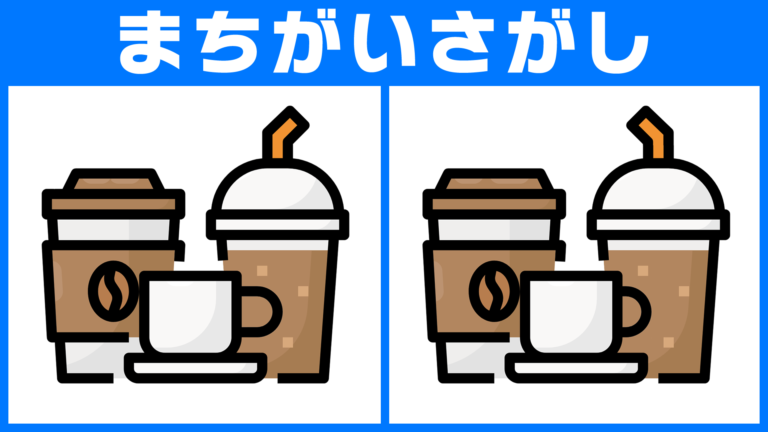 【No.21】犬 | コーヒー | おばあさん | ポット | ノートパソコン【間違い探し脳トレクイズ】