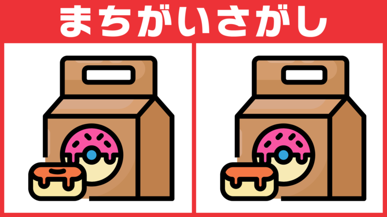 【No.24】犬 | ドーナツ | イチゴ | カフェ | 猫【間違い探し脳トレクイズ】