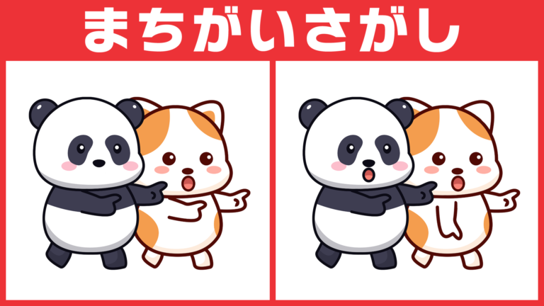 【No.26】掃除 | パンダ | 猫 | コーヒー | 休憩【間違い探し脳トレクイズ】