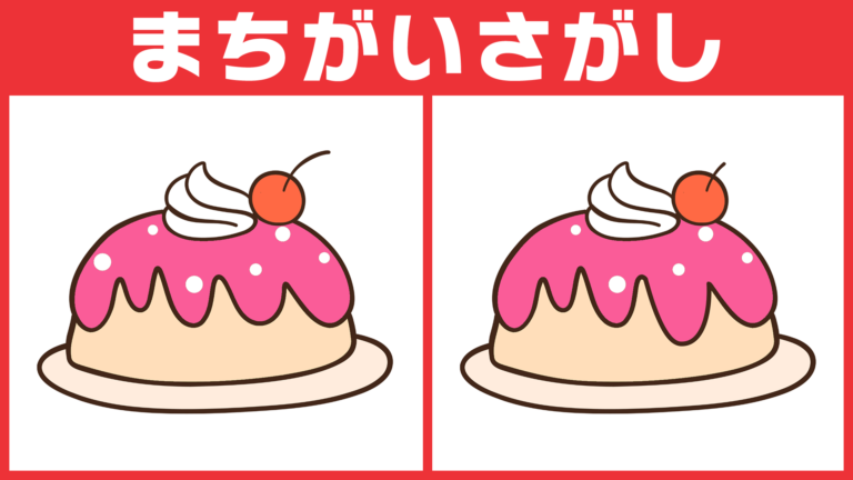 【No.30】じゃがいも | ケーキ | 人形 | 学生服 | アルパカ【間違い探し脳トレクイズ】